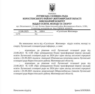 Закриття та реорганізація шкіл на Житомирщині: 13 закладів можуть закрити, а 23 — реорганізувати. Що відомо