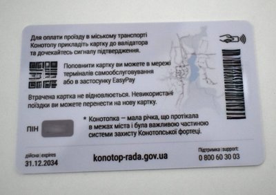 У Конотопі презентували картку містянина “Конотопка”