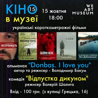 Куди піти в Одесі: кіно в музеї Куди піти в Одесі: кіно в музеї