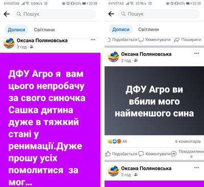 Скріни зі сторінки матері померлого хлопчика з Житомирщини Скріни зі сторінки матері померлого хлопчика з Житомирщини