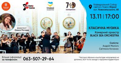 Вечір класичної музики в одеській Кірсі Вечір класичної музики в одеській Кірсі