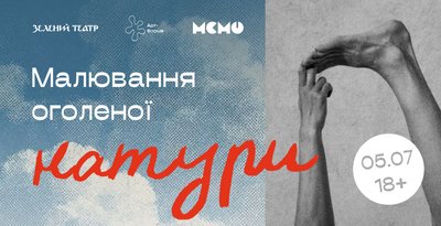 куди_піти_4-5.07 куди_піти_4-5.07