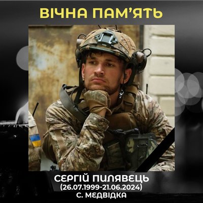 Сергій Пилявець Сергій Пилявець