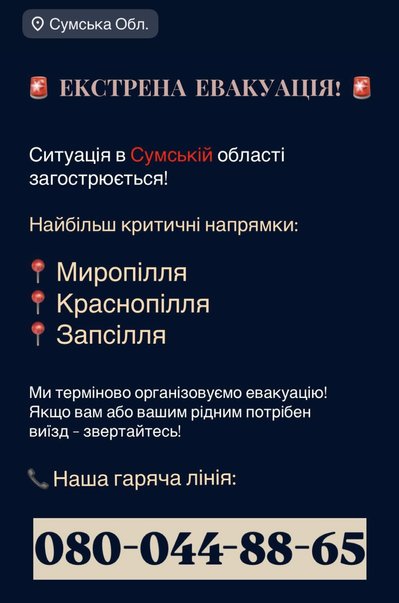 Евакуація, активність ДРГ та щоденні удари. Головні новини Сумщини: онлайн Евакуація, активність ДРГ та щоденні удари. Головні новини Сумщини: онлайн