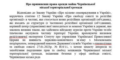 У Чернівцях для УПЦ МП можуть припинити оренду будівлі церкви на території Центральної лікарні. Що відомо У Чернівцях для УПЦ МП можуть припинити оренду будівлі церкви на території Центральної лікарні. Що відомо