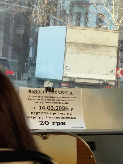 20 гривень: у деяких маршрутках Києва подорожчає проїзд 20 гривень: у деяких маршрутках Києва подорожчає проїзд