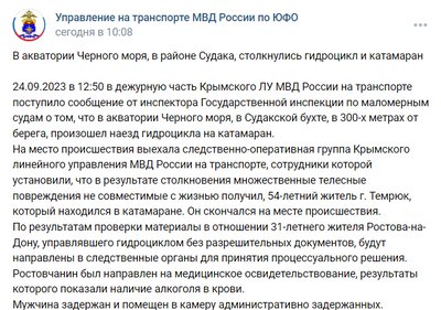 Під Судаком гідроцикл зіткнувся з катамараном: є один загиблий Під Судаком гідроцикл зіткнувся з катамараном: є один загиблий