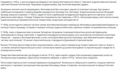 Сквер, парк, Житомирі, де Шодуар Сквер, парк, Житомирі, де Шодуар