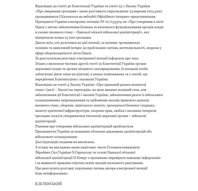 Зеленський відповів на петицію про створення військової адміністрації в Одесі Зеленський відповів на петицію про створення військової адміністрації в Одесі