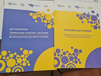 У Житомирі презентували дослідження про залученість переселенців у життя громади У Житомирі презентували дослідження про залученість переселенців у життя громади