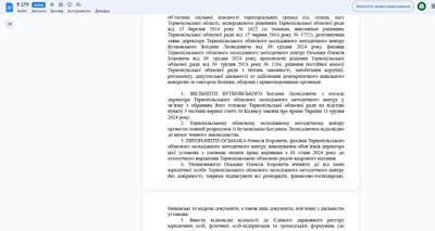 розпорядження, документ, молодіжний центр, тернопільська облрада розпорядження, документ, молодіжний центр, тернопільська облрада