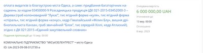 В Одесі скасували тендер на закупівлю дерев за шість мільйонів гривень В Одесі скасували тендер на закупівлю дерев за шість мільйонів гривень