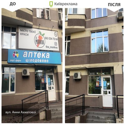 Закривали вікна й елементи архітектури: як змінився Київ після демонтажу незаконних вивісок у жовтні Закривали вікна й елементи архітектури: як змінився Київ після демонтажу незаконних вивісок у жовтні