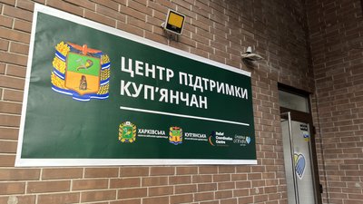 У Харкові відкрили центр підтримки куп'янчан У Харкові відкрили центр підтримки куп'янчан