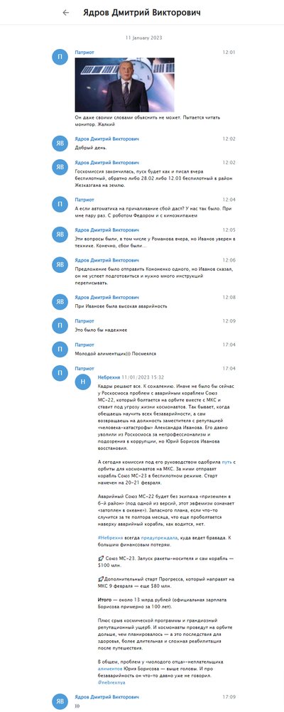 Скриншот з листування Дмітрія Рогозіна Скриншот з листування Дмітрія Рогозіна