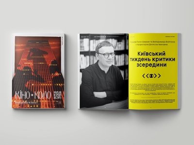 Журнал "Кіноколо" Журнал "Кіноколо"