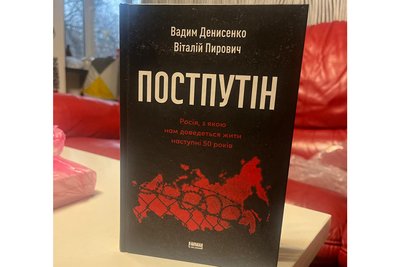 Політичні процеси в РФ і їхній вплив на Україну: в Житомирі презентують книгу "Постпутін" Політичні процеси в РФ і їхній вплив на Україну: в Житомирі презентують книгу "Постпутін"