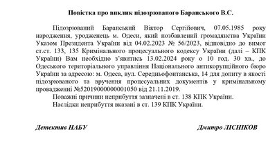 Повістка Віктору Баранському