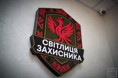Прострі «Світлиця Захисника» відкрили у Рівному Прострі «Світлиця Захисника» відкрили у Рівному