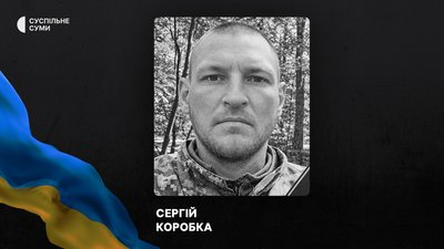 Стало відомо про смерть та поховання 24 захисників із Сумщини Стало відомо про смерть та поховання 24 захисників із Сумщини
