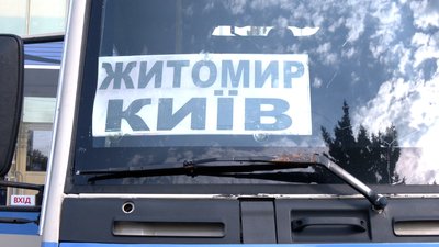 Проїзд з Житомира до Києва подорожчав на 50 гривень: квиток коштує 400 гривень Проїзд з Житомира до Києва подорожчав на 50 гривень: квиток коштує 400 гривень