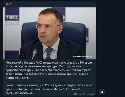 У Росії хочуть створити власну Нобелівську премію з літератури: ідею підтримав голова делегації РФ Мединський У Росії хочуть створити власну Нобелівську премію з літератури: ідею підтримав голова делегації РФ Мединський