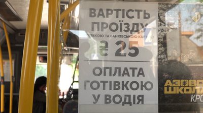 проїзд здорожчав проїзд здорожчав