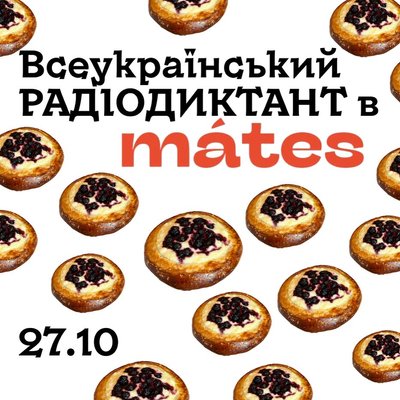 Радіодиктант національної єдності: де можна написати офлайн Радіодиктант національної єдності: де можна написати офлайн