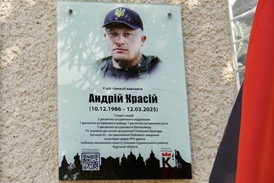 Інтерактивна меморіальна дошка, Андрій Красій Інтерактивна меморіальна дошка, Андрій Красій