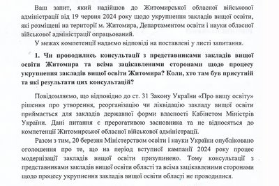 Об'єднання житомирських університетів: процес модернізації закладів призупинений, консультацій не було — Житомирська ОВА Об'єднання житомирських університетів: процес модернізації закладів призупинений, консультацій не було — Житомирська ОВА