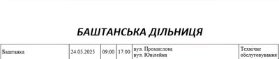 Графік відключення світла по адресах 24 травня, Березанська дільниця Графік відключення світла по адресах 24 травня, Березанська дільниця