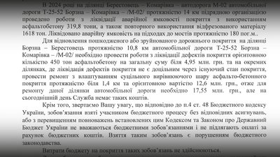 Відповідь на запит Суспільного від служби відновлення та розвитку інфраструктури в області Відповідь на запит Суспільного від служби відновлення та розвитку інфраструктури в області