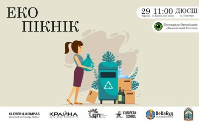У місті на Закарпатті відбудеться екопікнік У місті на Закарпатті відбудеться екопікнік