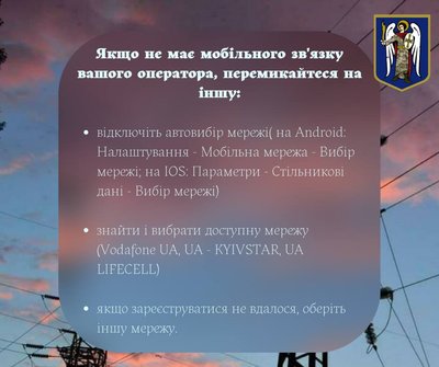 Чому зникає мобільний зв’язок і що робити — пояснили у КМВА