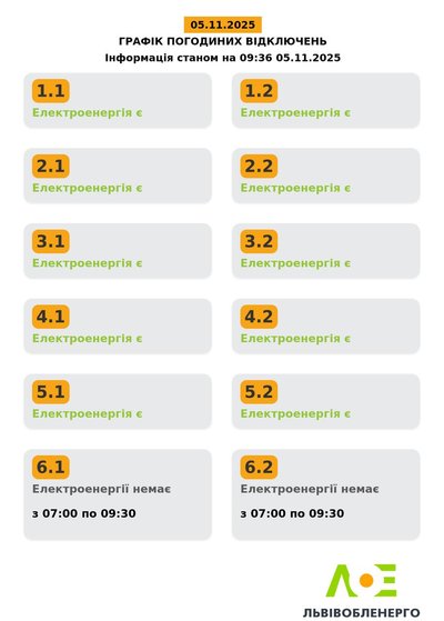 Відключення електроенергії на Львівщині 5 листопада: графіки