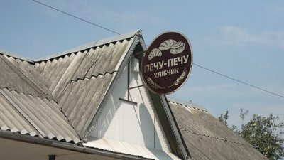 «Печу-печу хлібчик»: ветеран «Азову» відкрив власну пекарню на Рівненщині та продає сінабони «Печу-печу хлібчик»: ветеран «Азову» відкрив власну пекарню на Рівненщині та продає сінабони