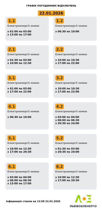 На Львівщині 22 січня будуть діяти графіки погодинного відключення електроенергії На Львівщині 22 січня будуть діяти графіки погодинного відключення електроенергії