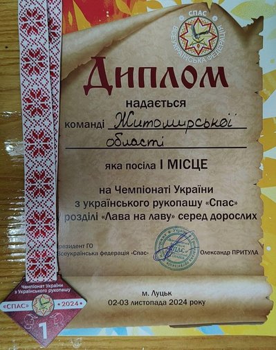 Спортсмени Житомирщини здобули 12 нагород на чемпіонаті з рукопашу "Спас" Спортсмени Житомирщини здобули 12 нагород на чемпіонаті з рукопашу "Спас"