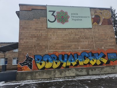 Вовчанськ
