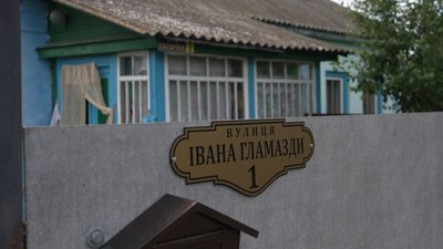 гламазда гламазда