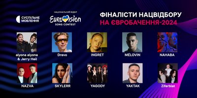 "Євробачення-2024": оголосили десятку фіналістів Нацвідбору "Євробачення-2024": оголосили десятку фіналістів Нацвідбору