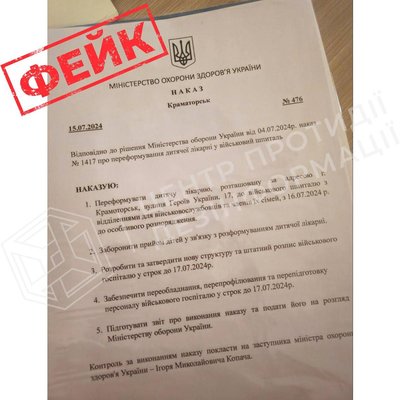 Дитячу лікарню на військовий госпіталь: Центр протидії дезінформації розвінчав російський фейк Дитячу лікарню на військовий госпіталь: Центр протидії дезінформації розвінчав російський фейк