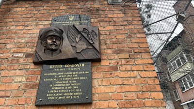 Відкриття меморіальної дошки Петру Болбочану у Харкові Відкриття меморіальної дошки Петру Болбочану у Харкові