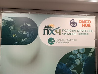 П'ять операцій без розрізу у прямому ефірі: у Житомирі хірурги ділилися досвідом із колегами П'ять операцій без розрізу у прямому ефірі: у Житомирі хірурги ділилися досвідом із колегами