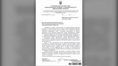 Путивльська громада звернулася до Мінрозвитку щодо внесення її до зони можливих бойових дій Путивльська громада звернулася до Мінрозвитку щодо внесення її до зони можливих бойових дій