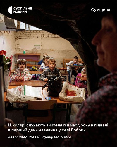 Школярі слухають вчителя під час уроку в підвалі в перший день навчання у селі Бобрик на Сумщині Школярі слухають вчителя під час уроку в підвалі в перший день навчання у селі Бобрик на Сумщині