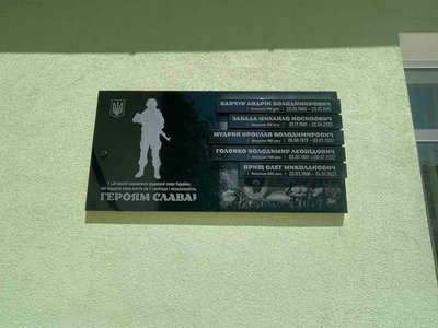 Меморіальна таблиця п'яти бійцям, Почапинці, пам'ять про біців, Почапинський ліцей Меморіальна таблиця п'яти бійцям, Почапинці, пам'ять про біців, Почапинський ліцей