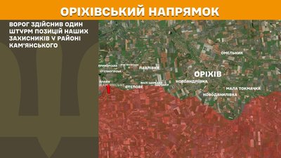 На Оріхівському напрямку Сили оборони України відбили штурм РФ – Генштаб На Оріхівському напрямку Сили оборони України відбили штурм РФ – Генштаб