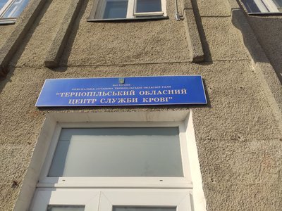 "Під час повномасштабної війни зросла потреба у донорах": Тернопільський центр переливання крові "Під час повномасштабної війни зросла потреба у донорах": Тернопільський центр переливання крові