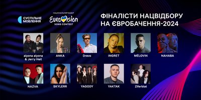 Фіналіста Нацвідбору на "Євробачення-2024": хто представить Україну Фіналіста Нацвідбору на "Євробачення-2024": хто представить Україну